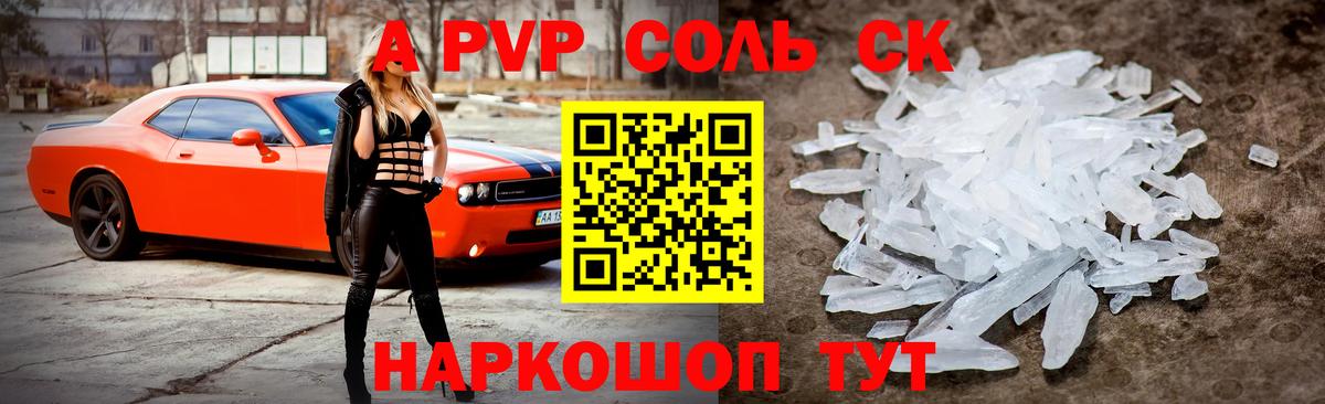 А ПВП СК КРИС  Alpha-PVP СК  Вход с VPN  A PVP Crystall  Новоалтайск 