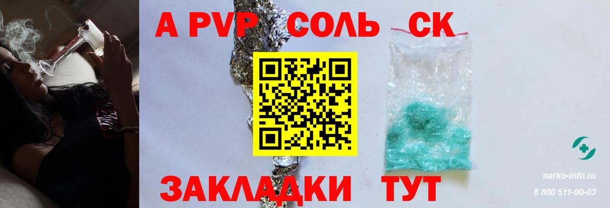 Alpha PVP Соль Новоалтайск