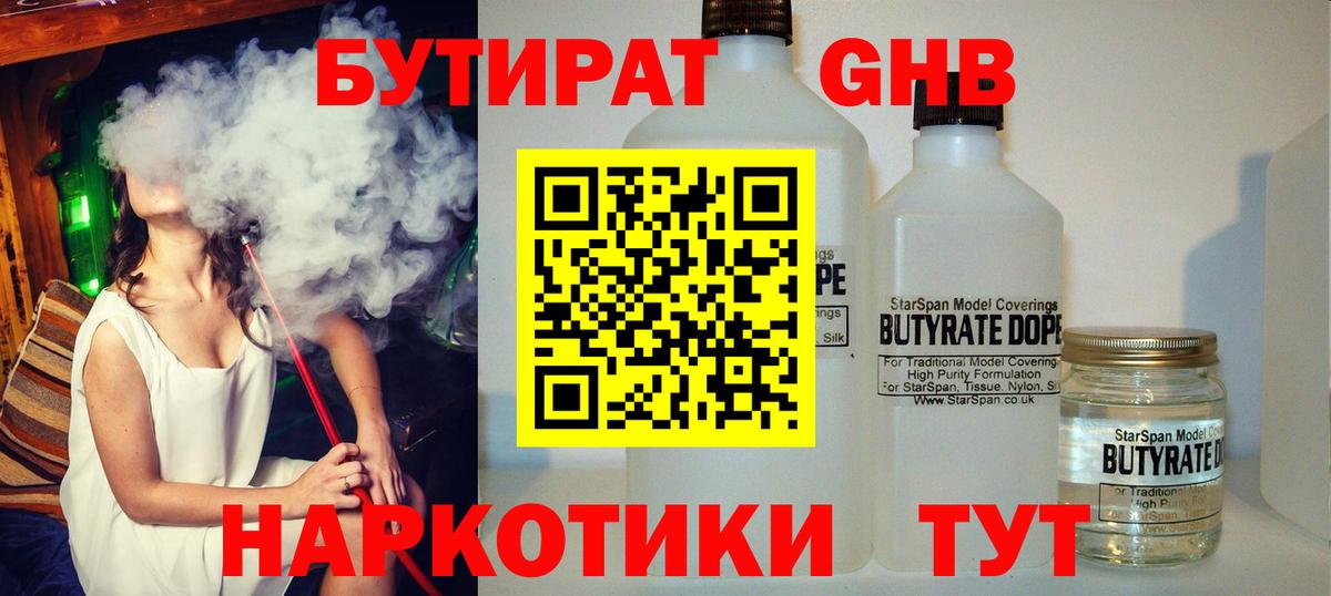 Новоалтайск  Бутират  Вход с VPN  БУТИРАТ буратино 