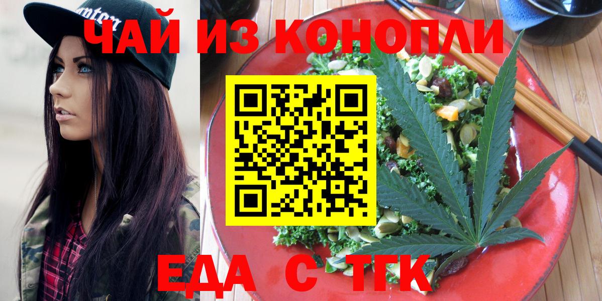Новоалтайск  Еда ТГК конопля  Вход с VPN 