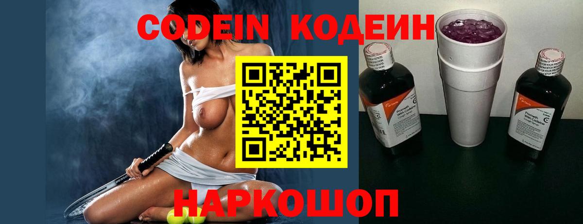 Кодеин напиток Lean (лин)  Вход с VPN  Codein Purple Drank  Новоалтайск 