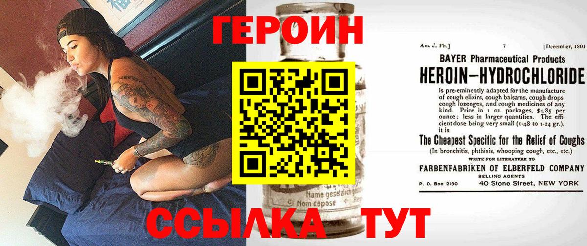 ГЕРОИН Heroin  Вход с VPN  Новоалтайск 