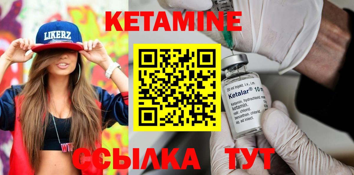 Кетамин ketamine  Вход с VPN  Новоалтайск 