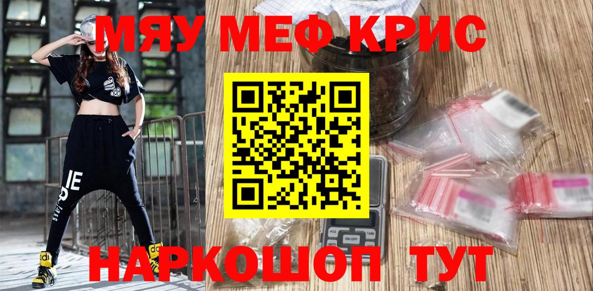 Меф мяу мяу  МЯУ-МЯУ кристаллы  Мефедрон  Вход с VPN  купить   Новоалтайск 