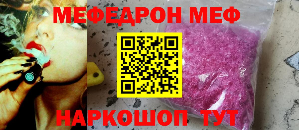 Меф мяу мяу кристаллы Новоалтайск