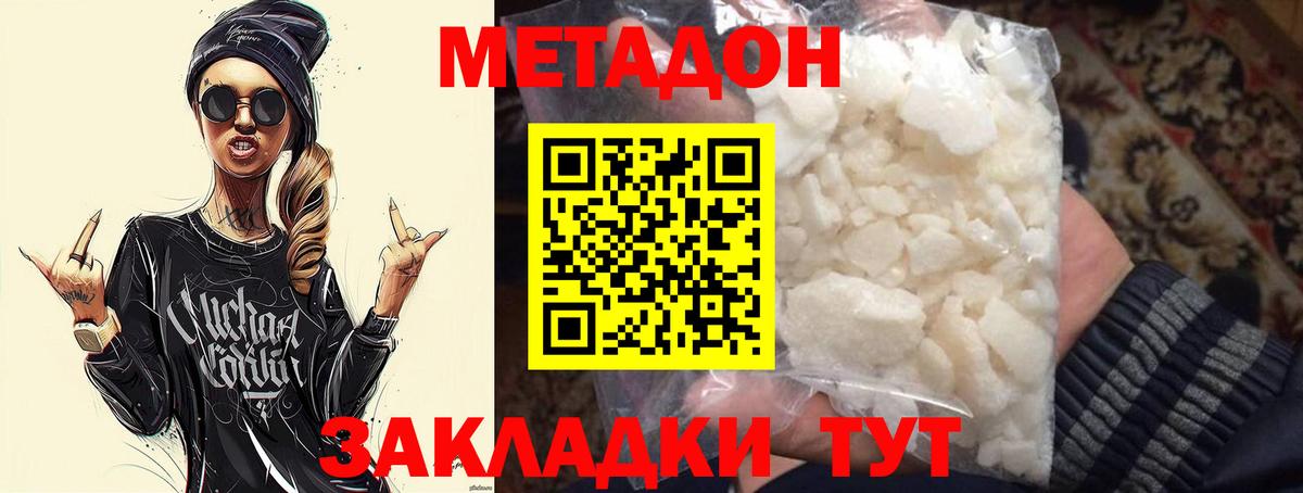 МЕТАДОН кристалл  Метадон белоснежный  Вход с VPN  Новоалтайск 